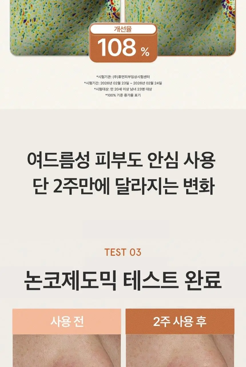 [단독기획] 원씽 병풀추출물 150ml 더블 기획 (+병풀 수딩 마스크 2매) 상세페이지 12